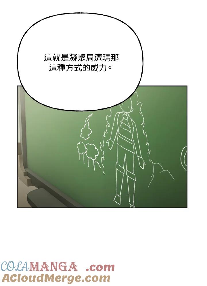 《魔灵召唤：召唤师学院》第10话 第9页