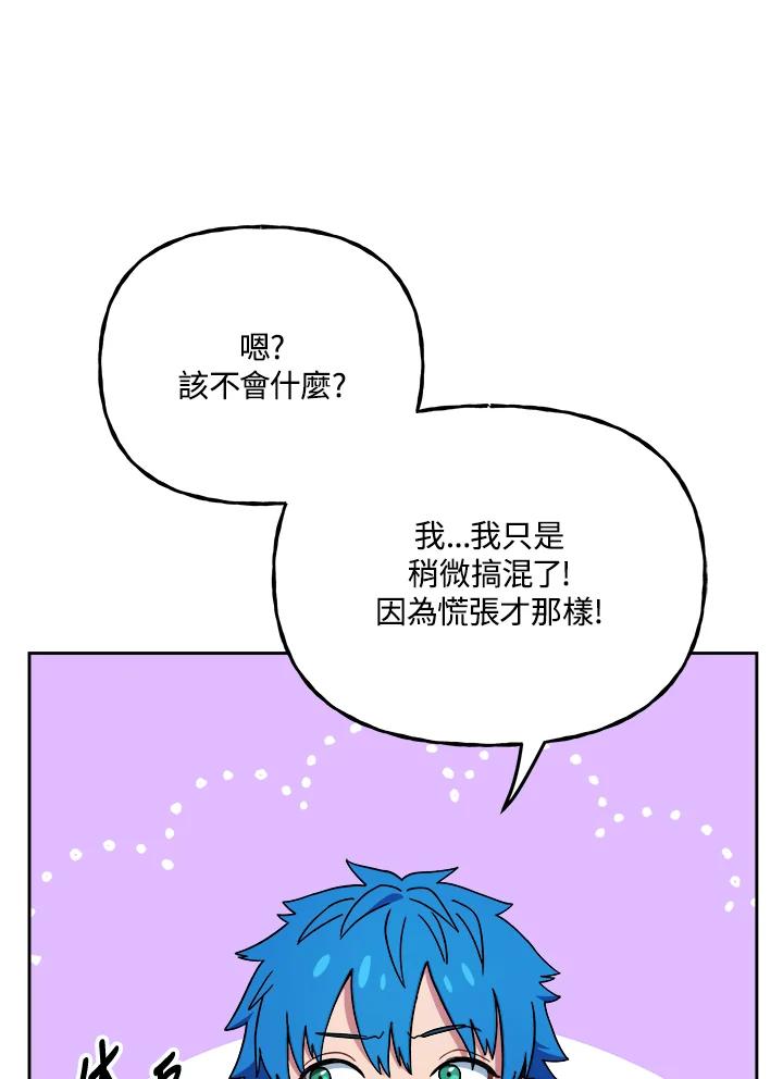 《魔灵召唤：召唤师学院》第10话 第31页