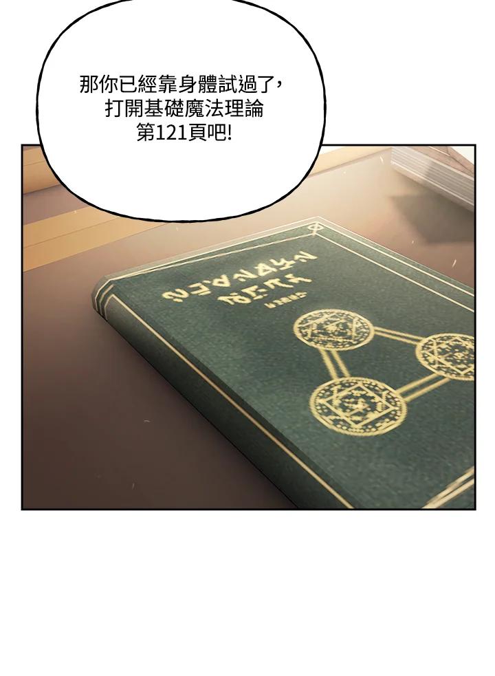 《魔灵召唤：召唤师学院》第10话 第14页