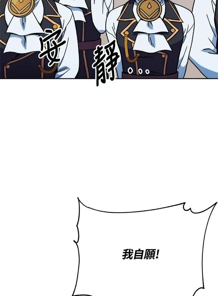 《魔灵召唤：召唤师学院》第10话 第82页