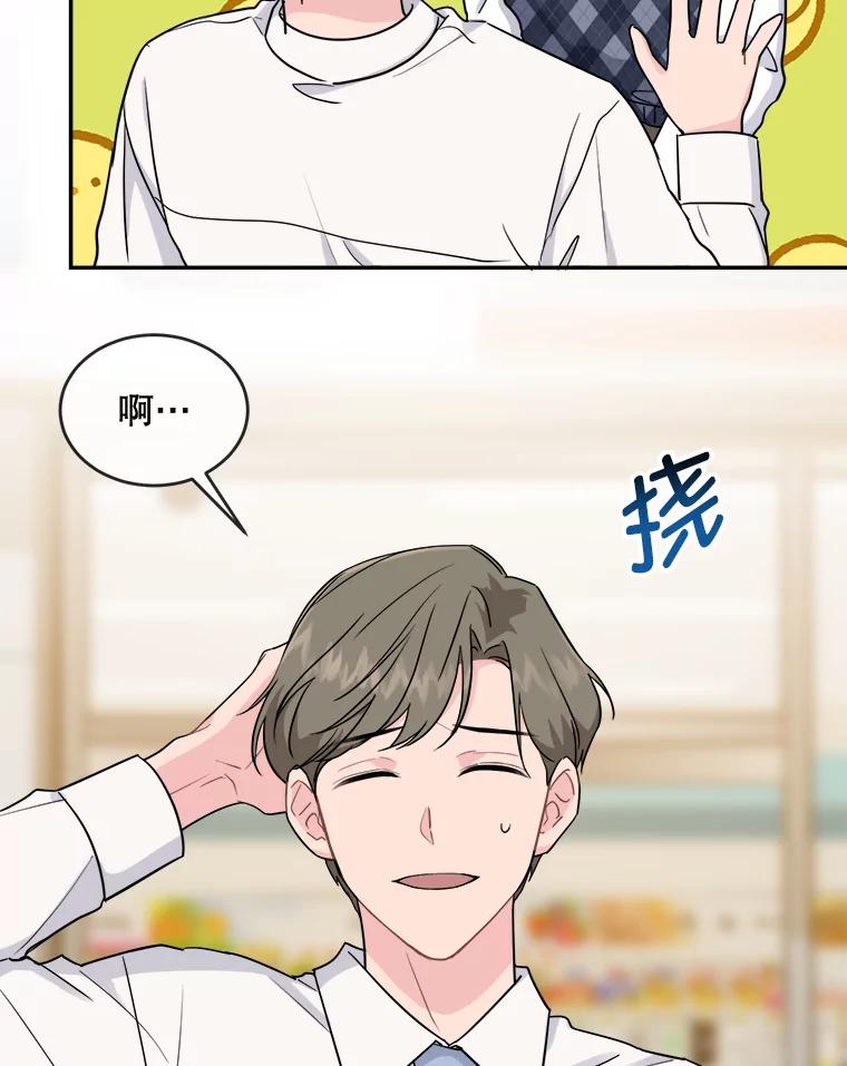 《哥哥，不要诱惑我》9.生气 第6页