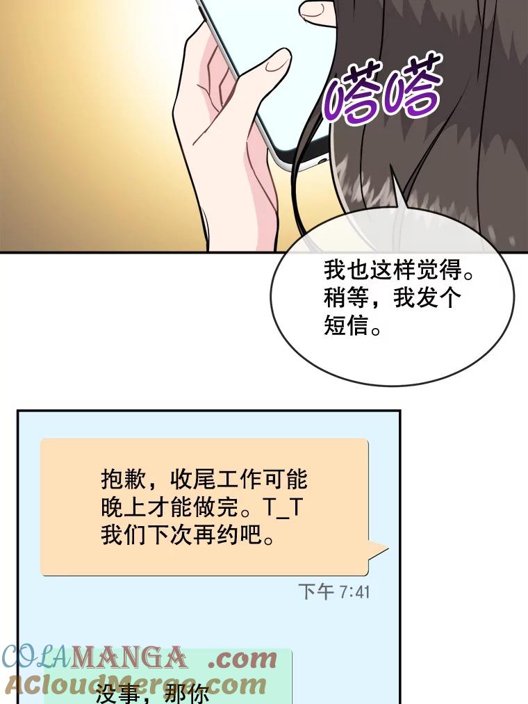 《哥哥，不要诱惑我》9.生气 第52页