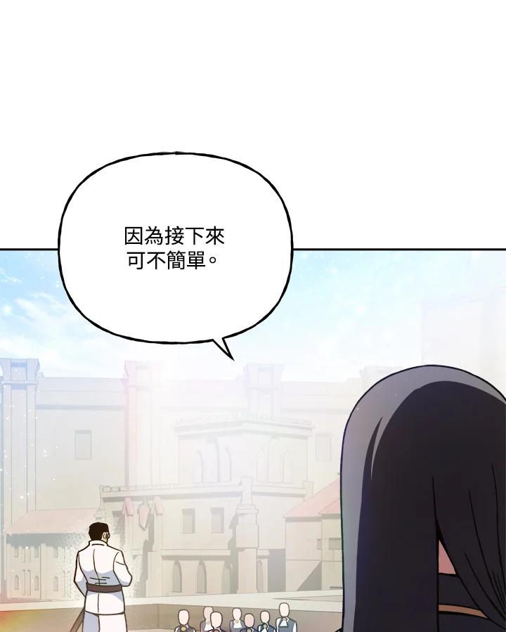 《魔灵召唤：召唤师学院》第10话 第55页
