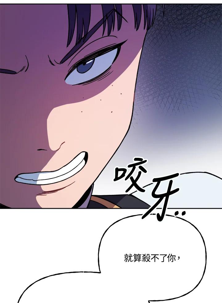 《魔灵召唤：召唤师学院》第10话 第98页