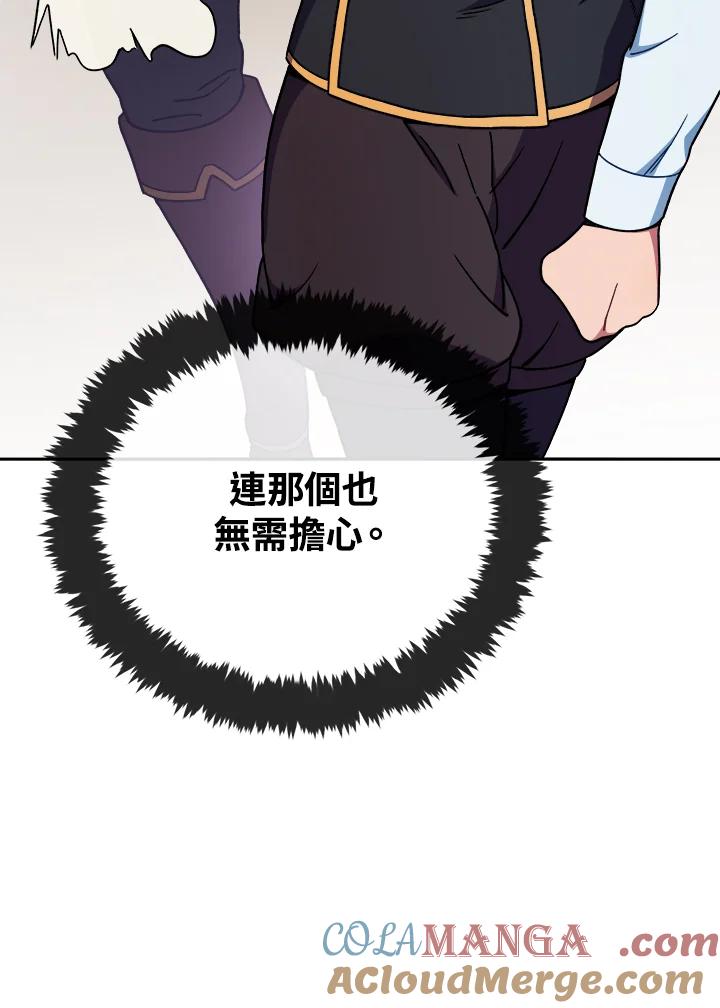 《魔灵召唤：召唤师学院》第10话 第93页