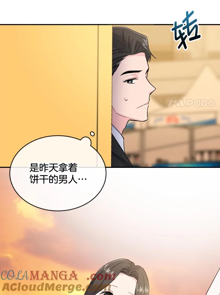 《哥哥，不要诱惑我》9.生气 第31页