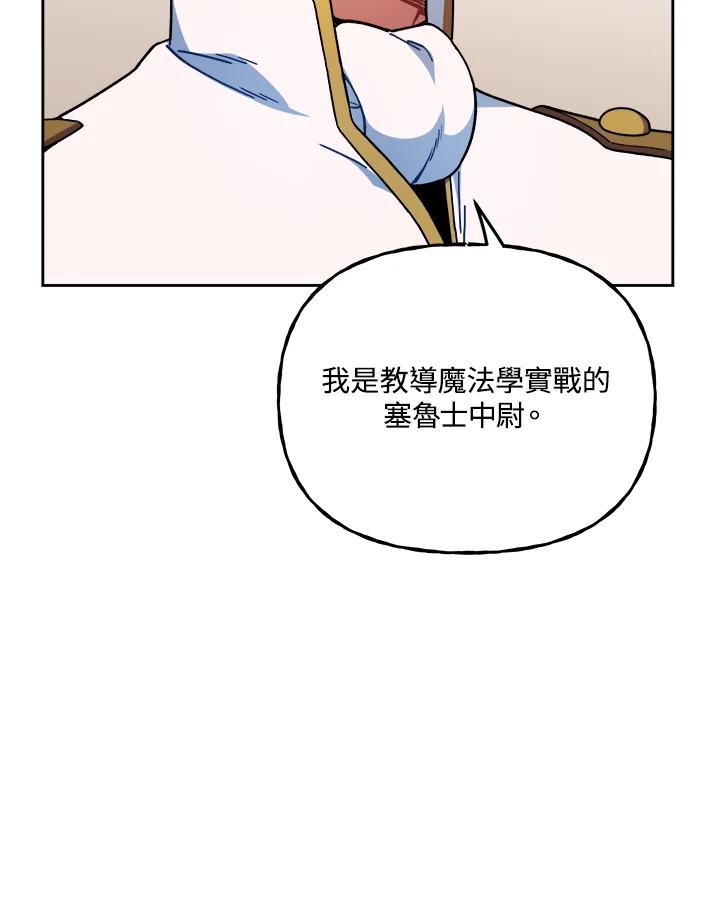 《魔灵召唤：召唤师学院》第10话 第67页