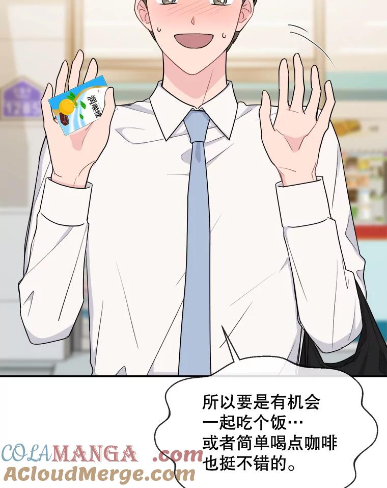 《哥哥，不要诱惑我》9.生气 第4页