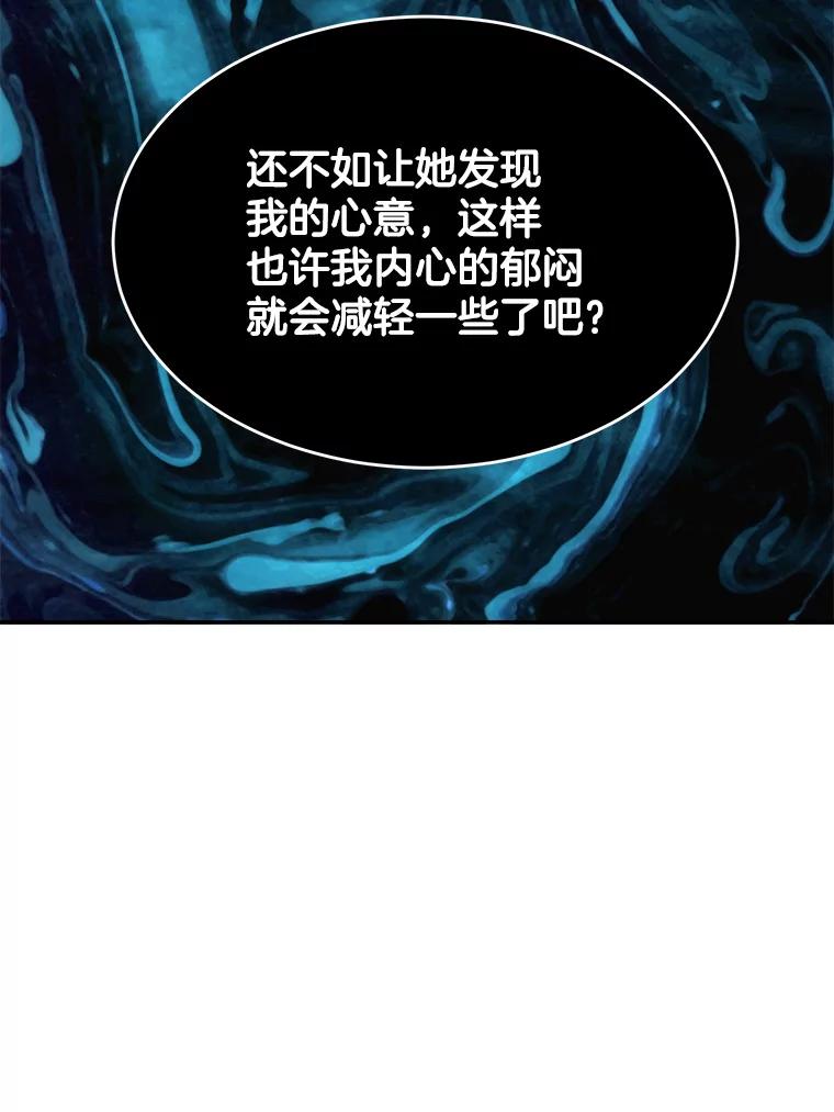 《哥哥，不要诱惑我》9.生气 第69页