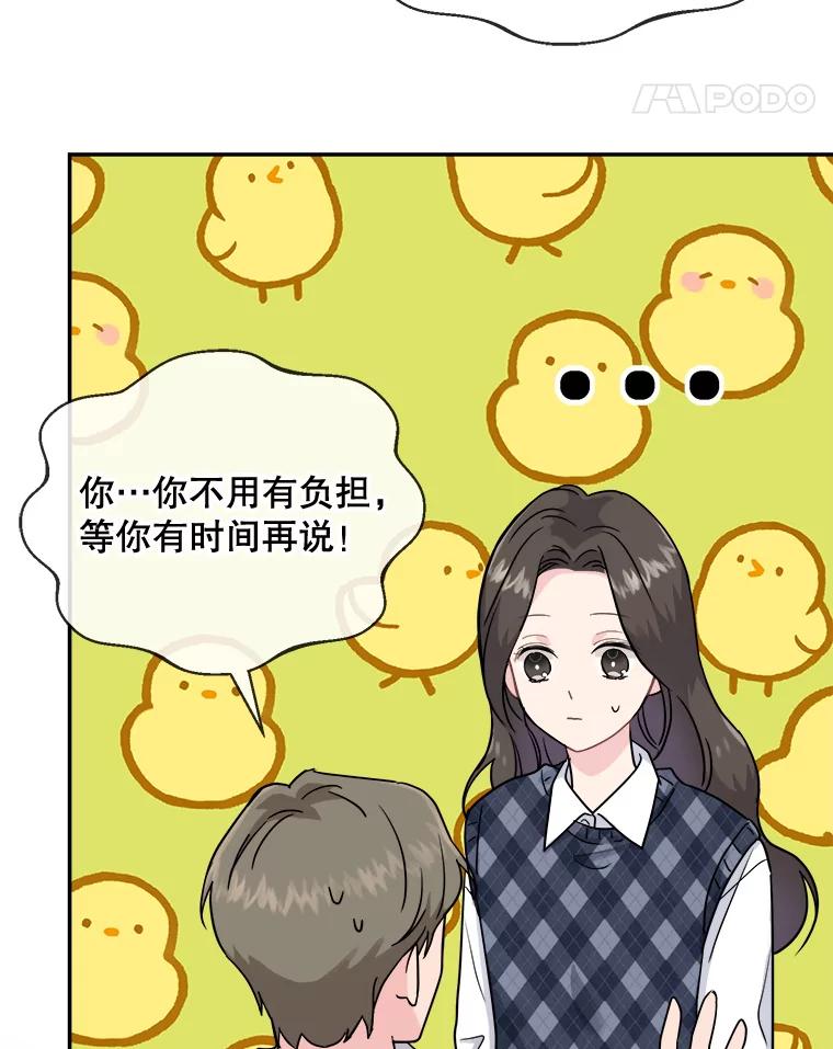 《哥哥，不要诱惑我》9.生气 第5页