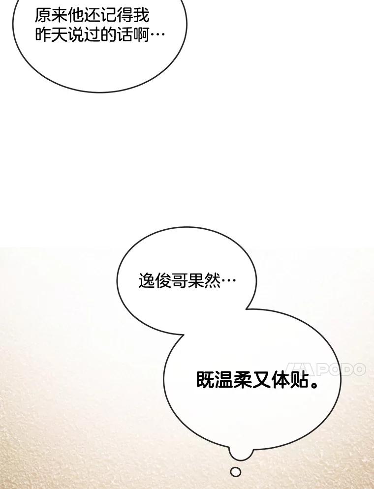 《哥哥，不要诱惑我》9.生气 第21页