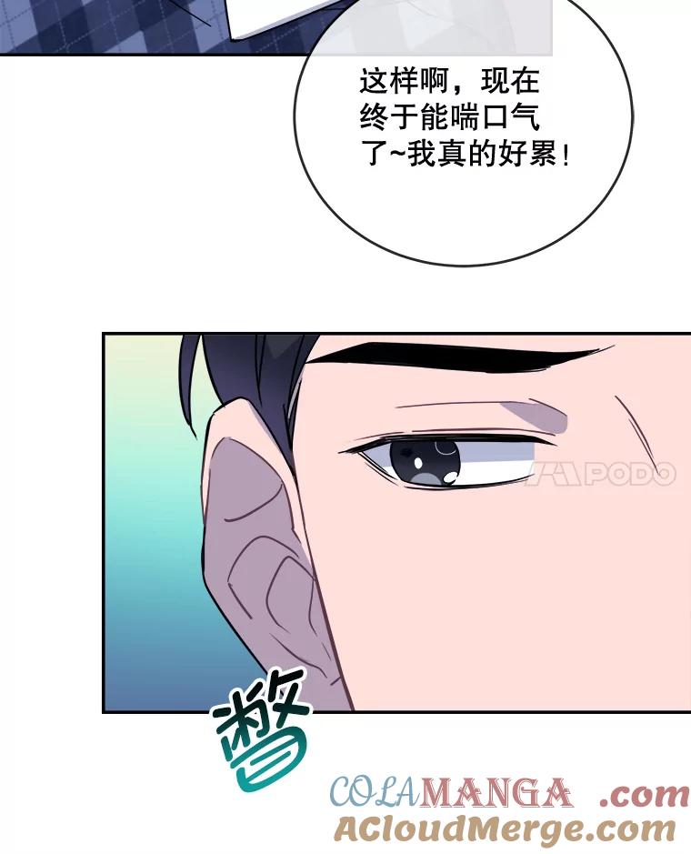 《哥哥，不要诱惑我》9.生气 第64页