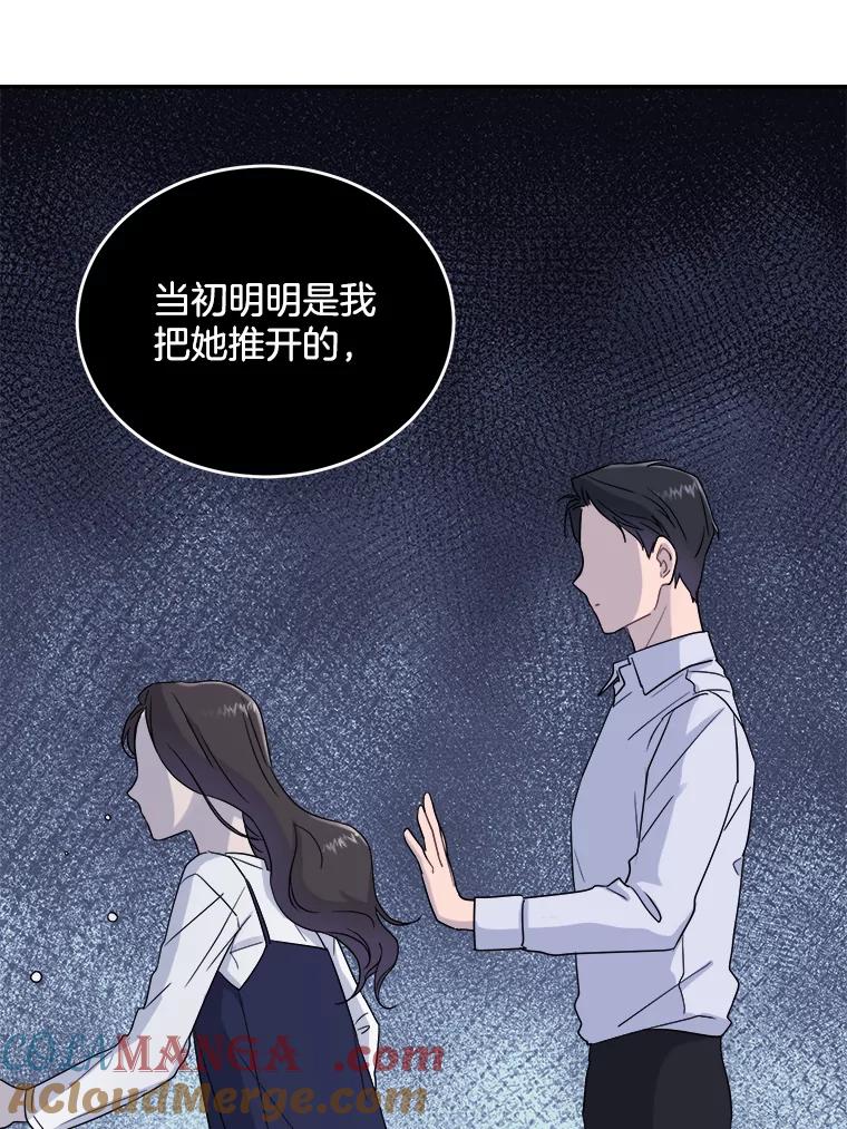 《哥哥，不要诱惑我》9.生气 第70页