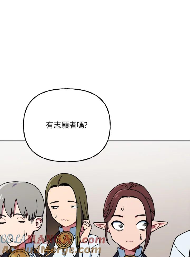 《魔灵召唤：召唤师学院》第10话 第81页