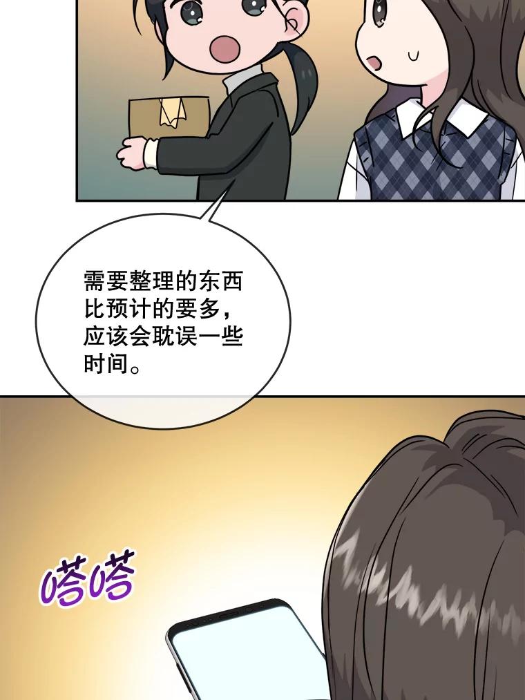 《哥哥，不要诱惑我》9.生气 第51页