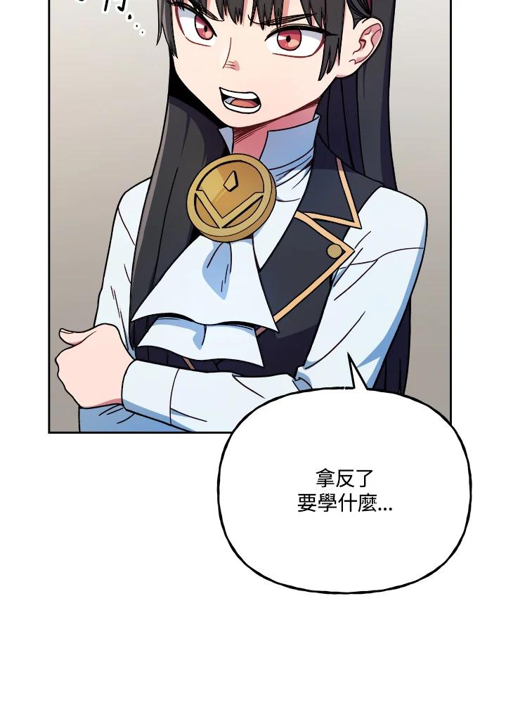 《魔灵召唤：召唤师学院》第10话 第28页