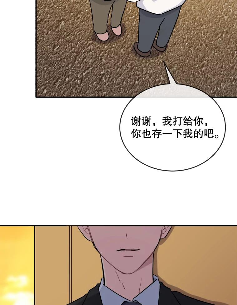 《哥哥，不要诱惑我》9.生气 第42页