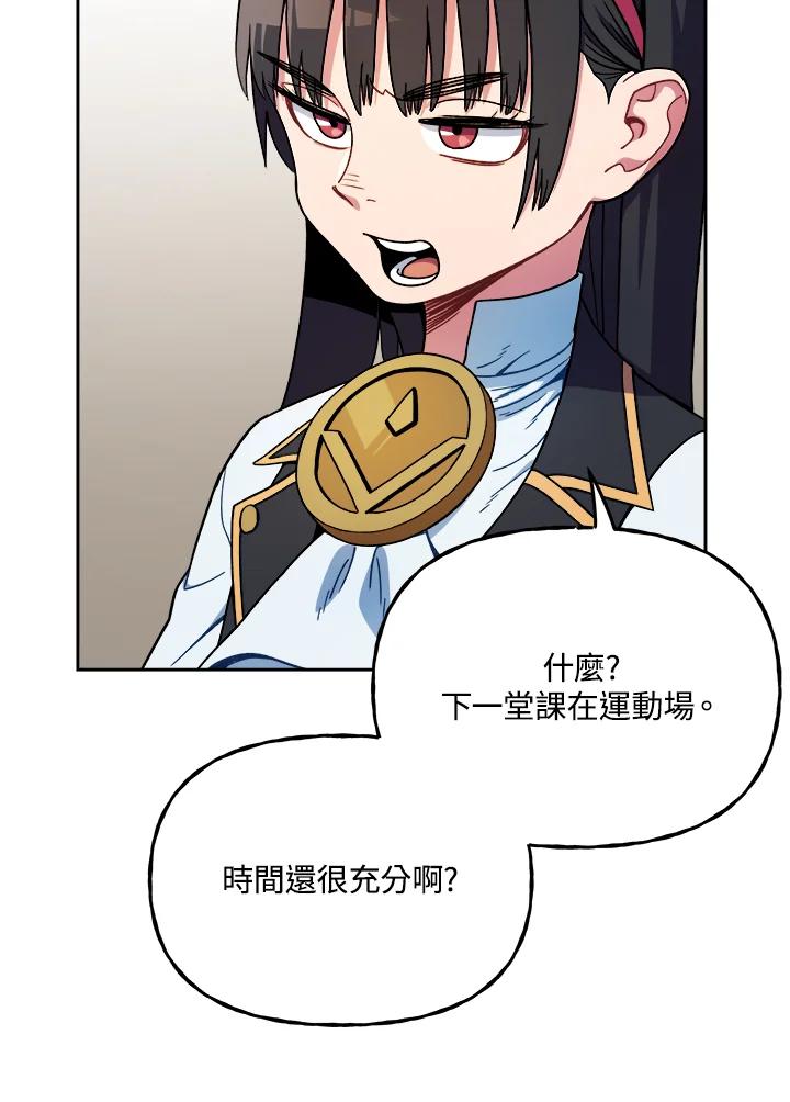 《魔灵召唤：召唤师学院》第10话 第19页