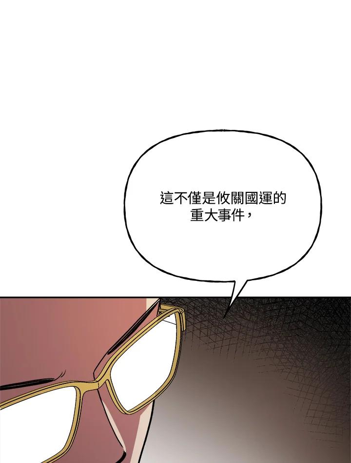 《魔灵召唤：召唤师学院》第10话 第71页