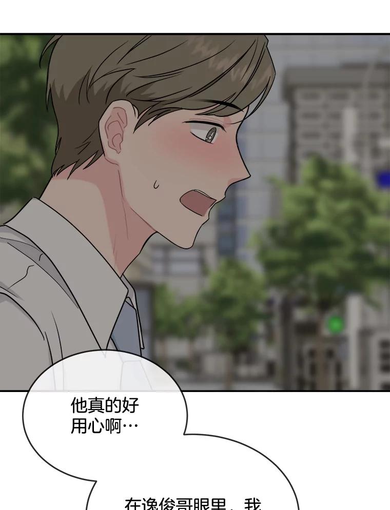 《哥哥，不要诱惑我》9.生气 第14页