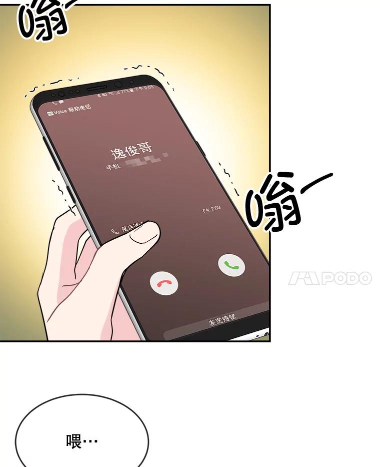 《哥哥，不要诱惑我》9.生气 第57页