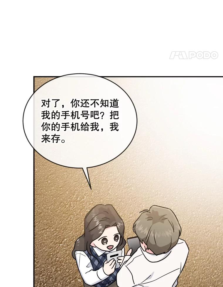 《哥哥，不要诱惑我》9.生气 第41页