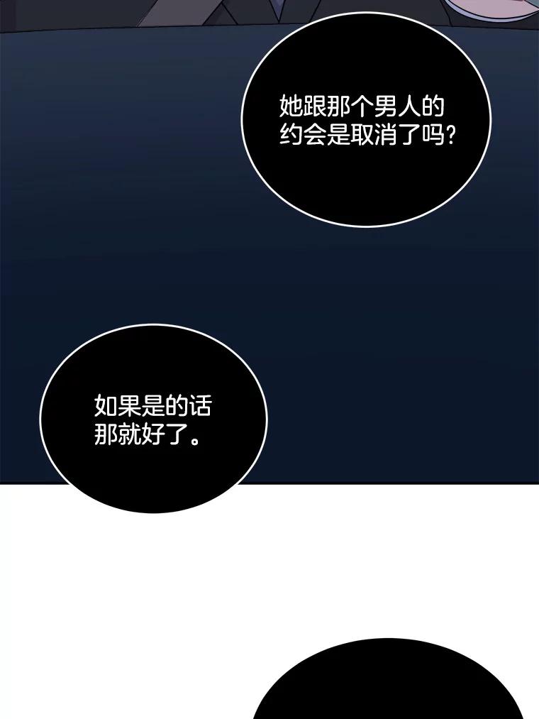 《哥哥，不要诱惑我》9.生气 第66页