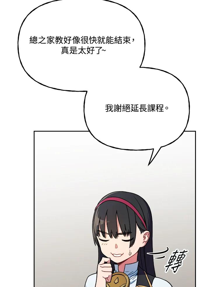 《魔灵召唤：召唤师学院》第10话 第12页