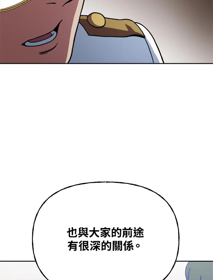 《魔灵召唤：召唤师学院》第10话 第72页