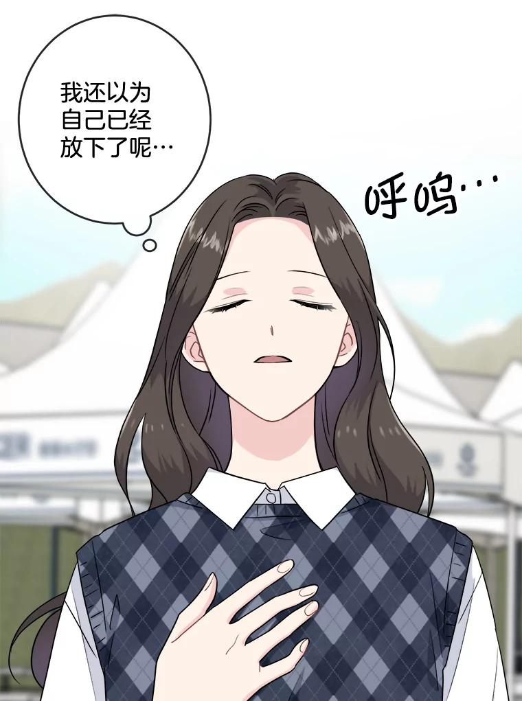 《哥哥，不要诱惑我》9.生气 第24页