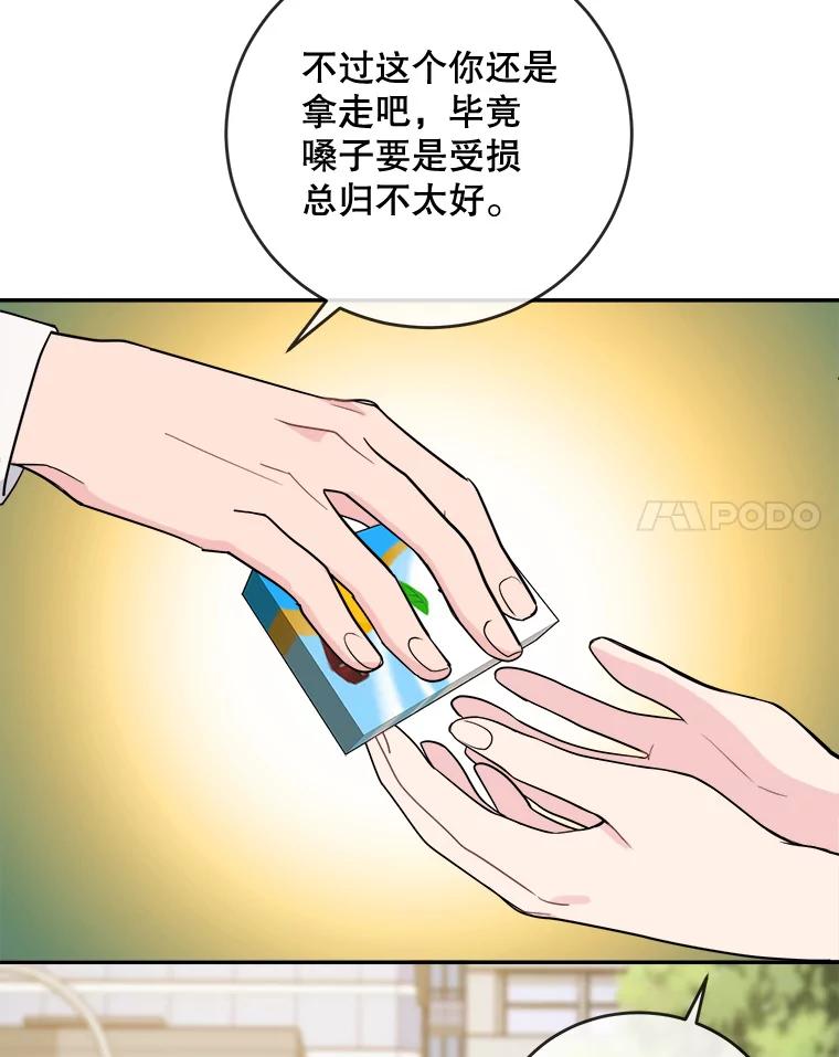 《哥哥，不要诱惑我》9.生气 第8页