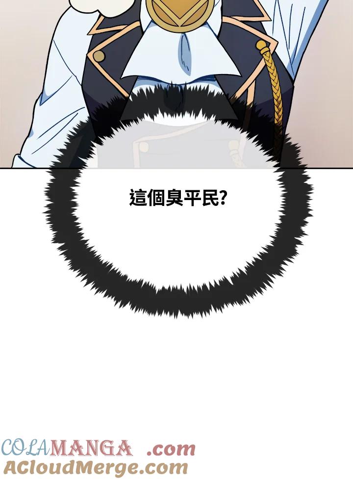 《魔灵召唤：召唤师学院》第10话 第97页