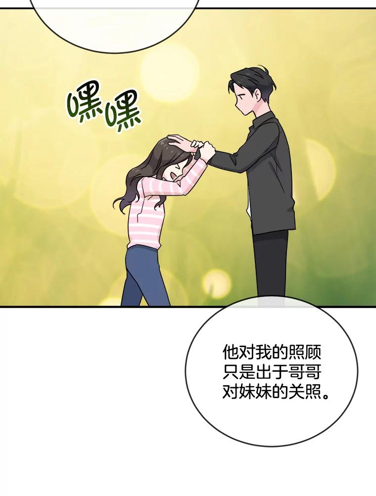 《哥哥，不要诱惑我》9.生气 第23页