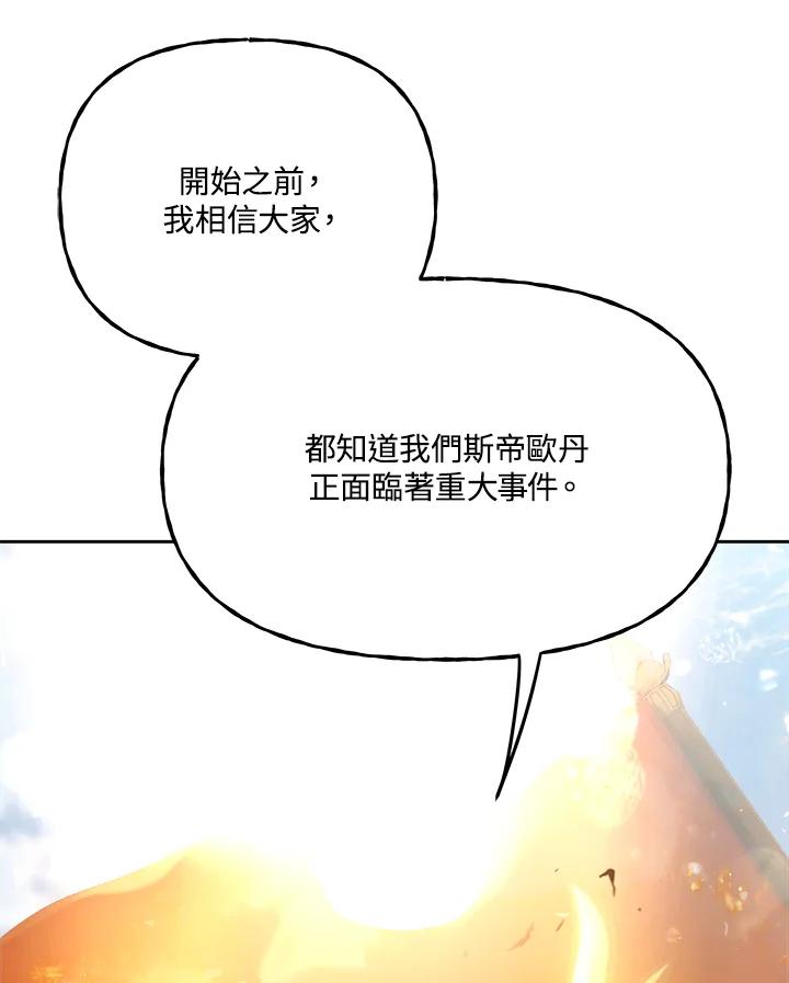 《魔灵召唤：召唤师学院》第10话 第68页