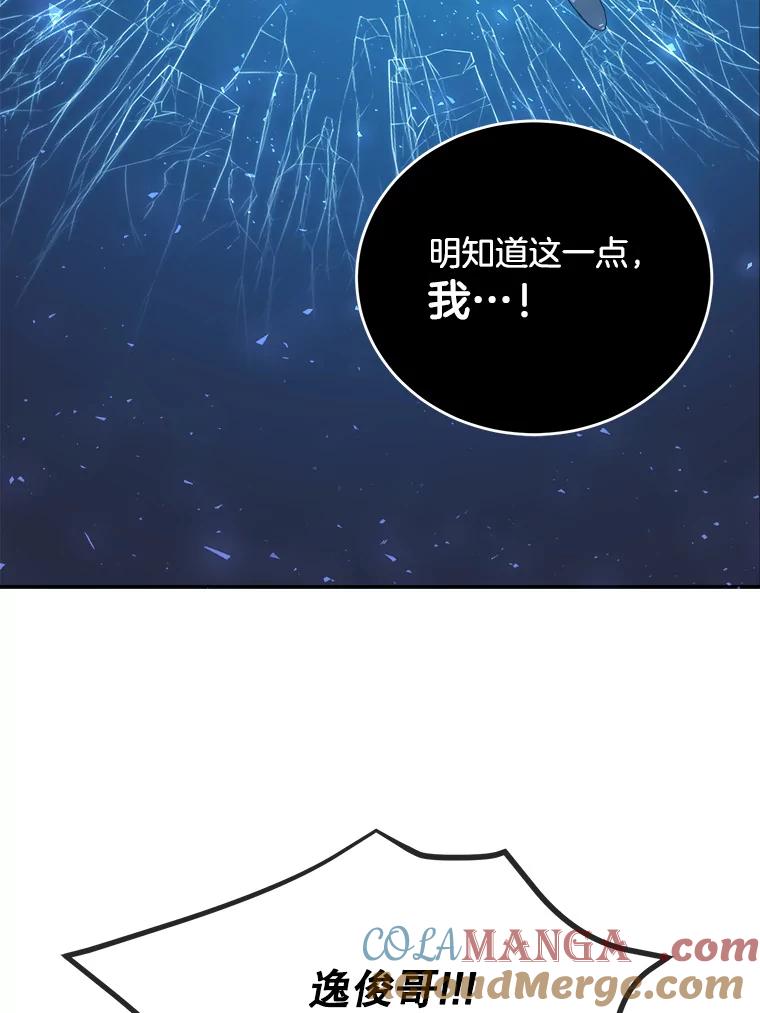 《哥哥，不要诱惑我》9.生气 第73页