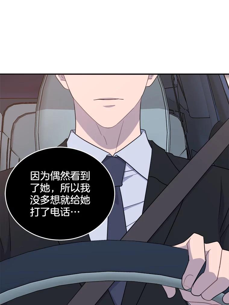 《哥哥，不要诱惑我》9.生气 第65页