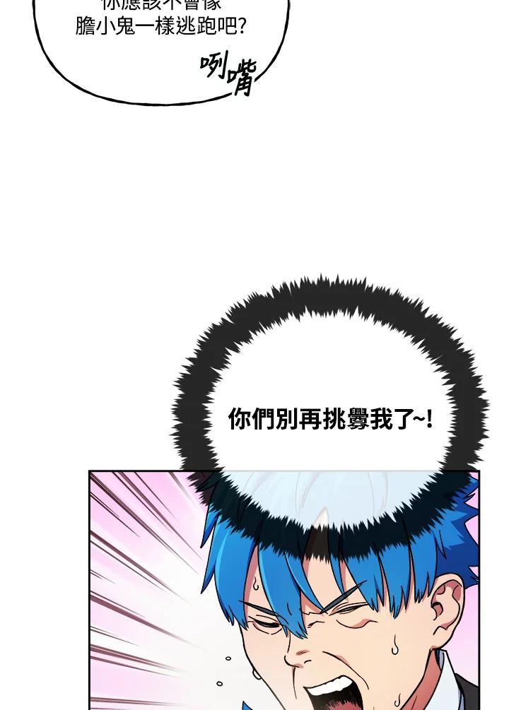 《魔灵召唤：召唤师学院》第10话 第87页