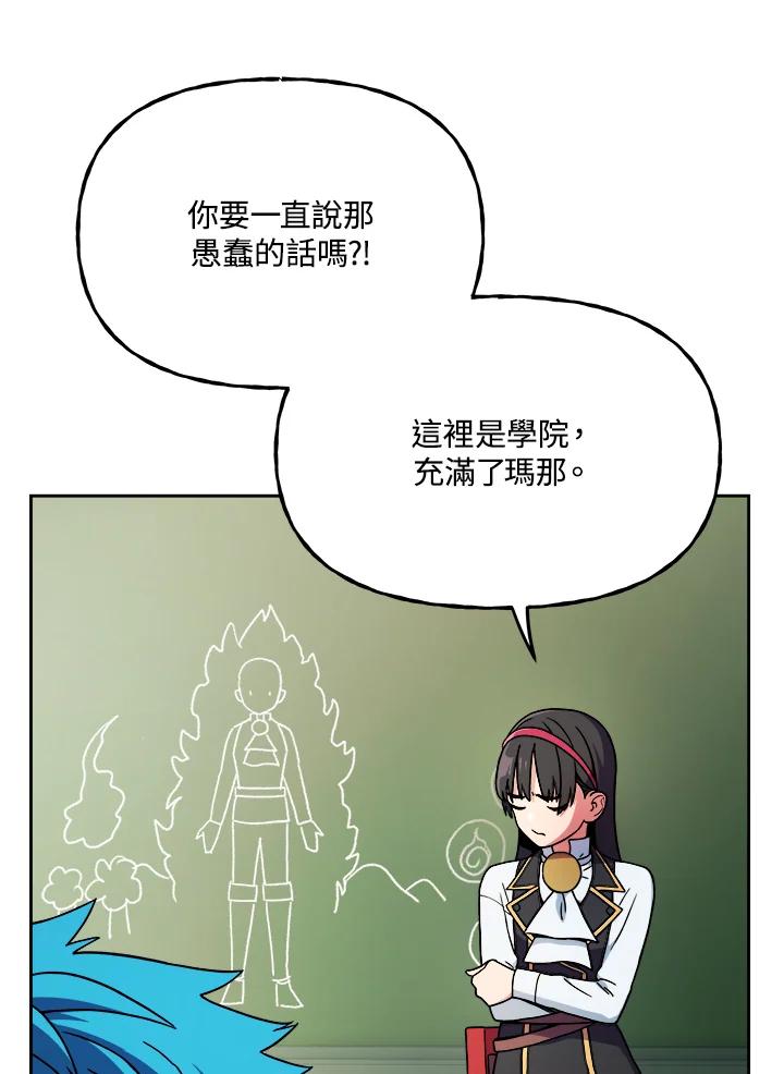 《魔灵召唤：召唤师学院》第10话 第7页