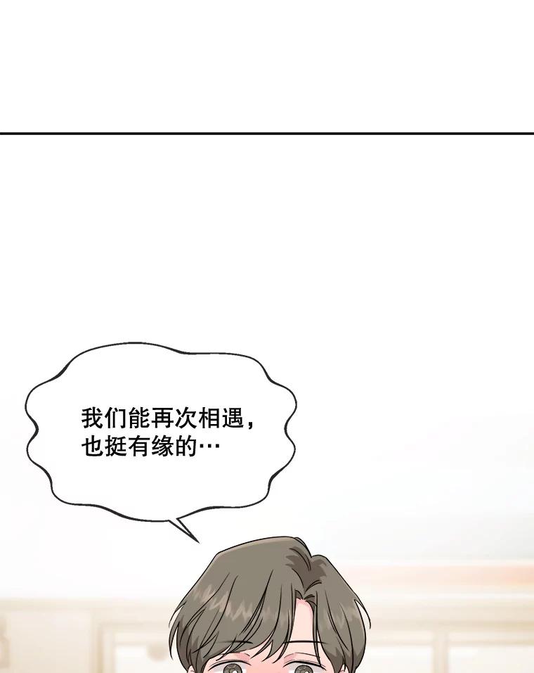 《哥哥，不要诱惑我》9.生气 第3页