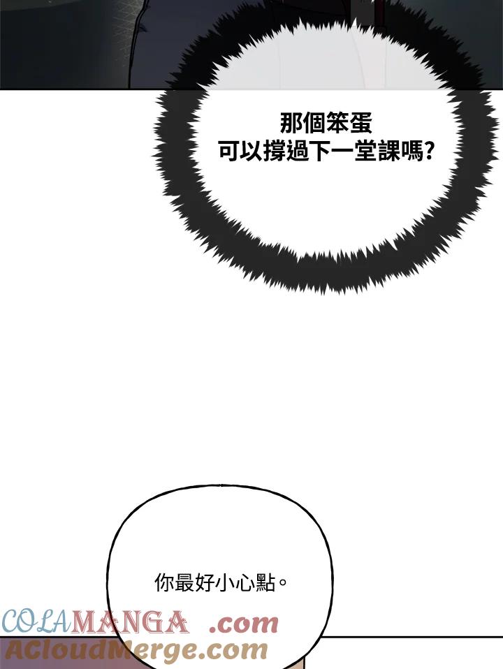 《魔灵召唤：召唤师学院》第10话 第53页