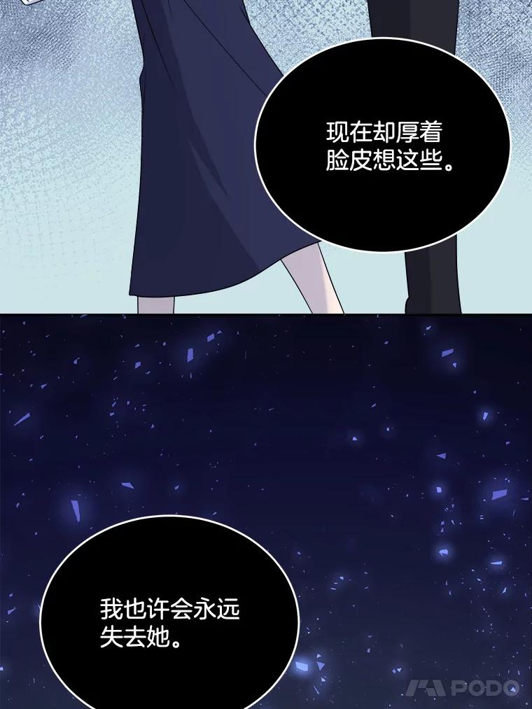 《哥哥，不要诱惑我》9.生气 第71页