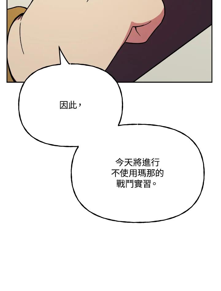 《魔灵召唤：召唤师学院》第10话 第78页