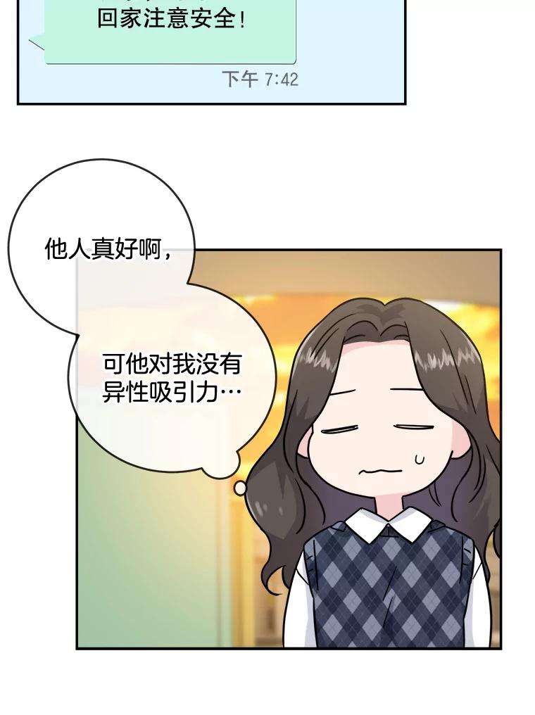 《哥哥，不要诱惑我》9.生气 第53页