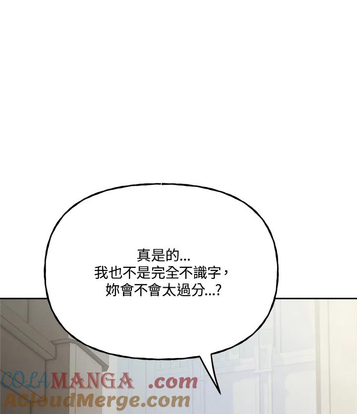 《魔灵召唤：召唤师学院》第10话 第45页