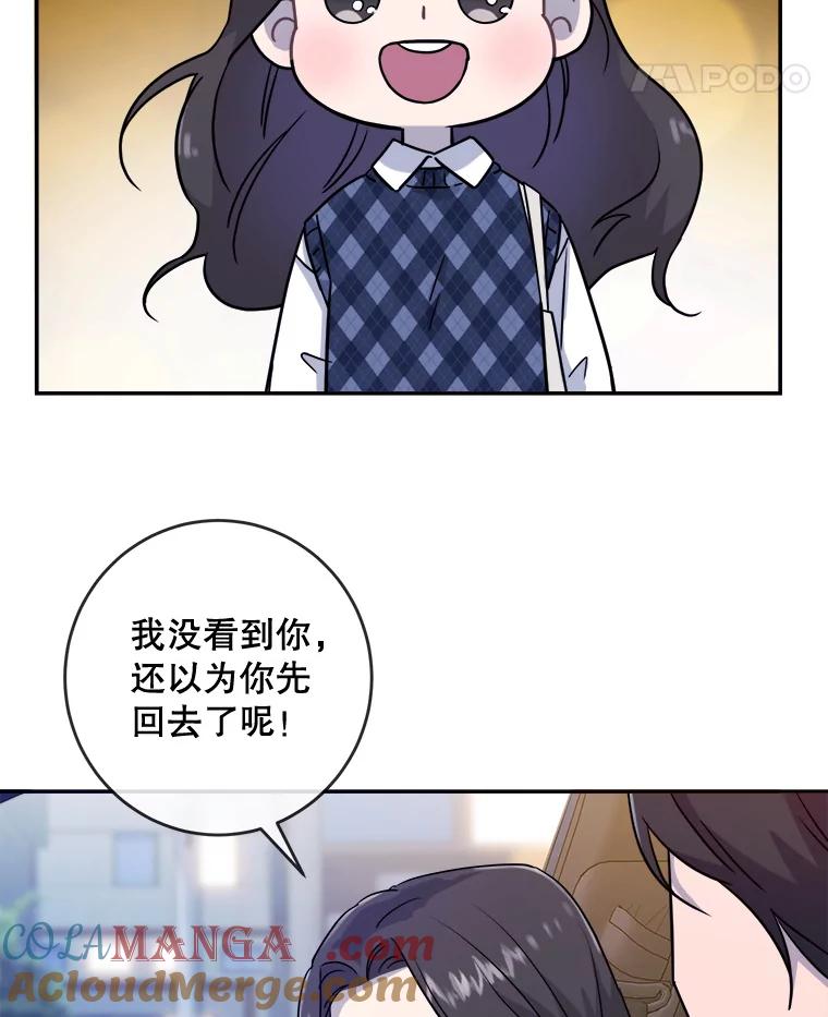 《哥哥，不要诱惑我》9.生气 第61页