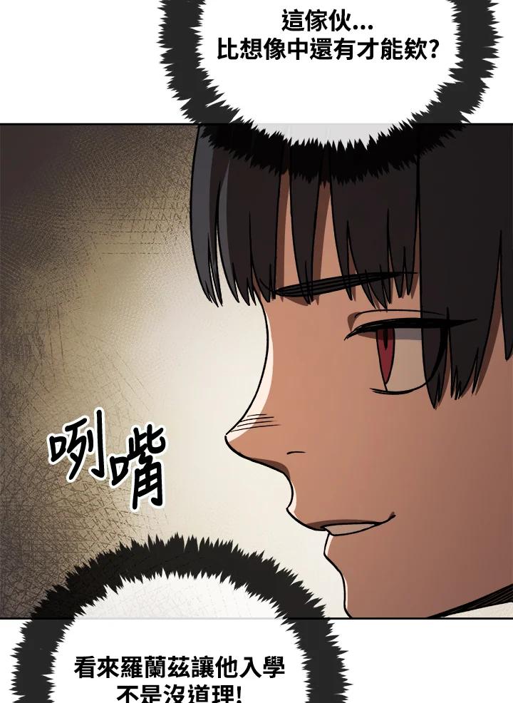 《魔灵召唤：召唤师学院》第10话 第4页