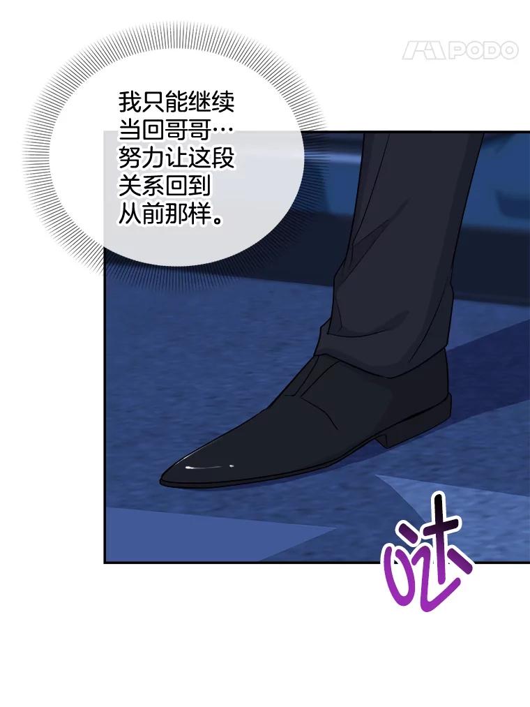 《哥哥，不要诱惑我》10.约酒 第53页