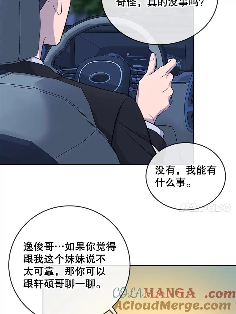 《哥哥，不要诱惑我》10.约酒 第46页