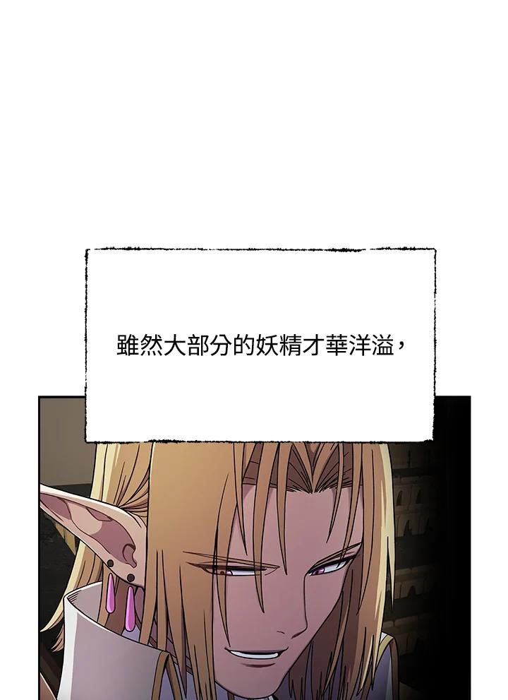 《魔灵召唤：召唤师学院》第11话 第11页