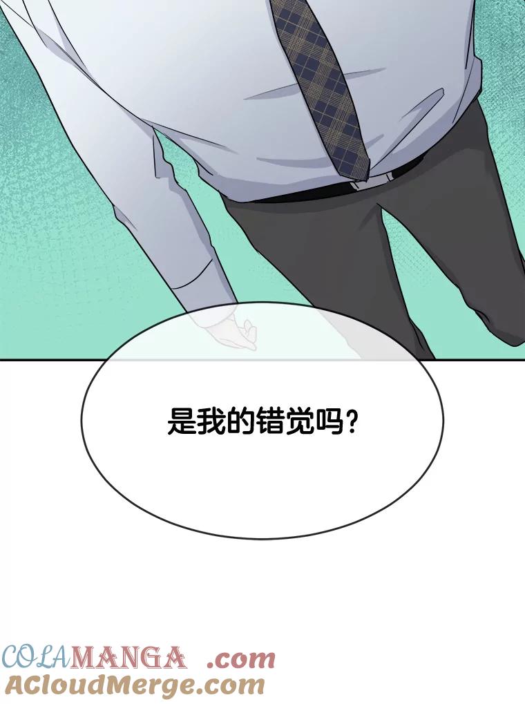 《哥哥，不要诱惑我》10.约酒 第82页